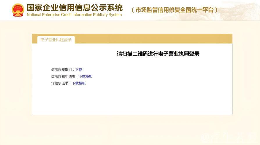 全国统一市场信用修复平台正式启用