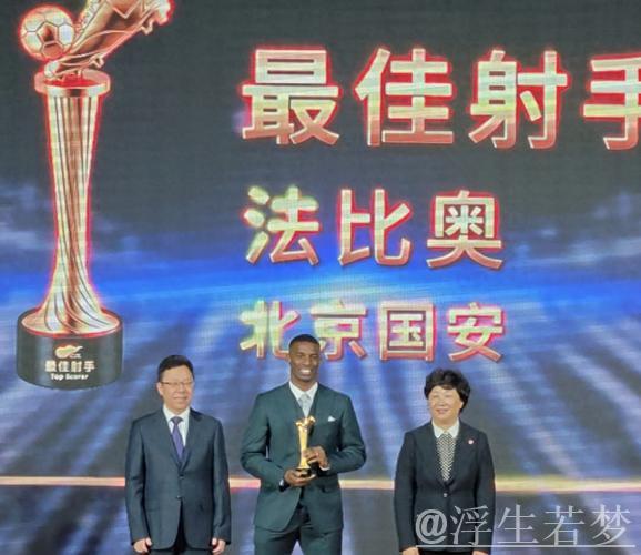 法比奥现身中足联颁奖典礼,成唯一出席外援! 法比奥现身中足联颁奖典礼,成唯一出席外援!