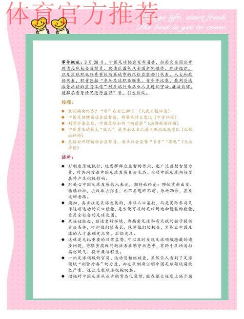 中国足球协会2014年公开招聘工作人员